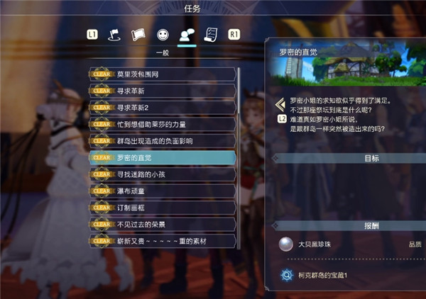 莱莎的炼金工房3异闻录柯克群岛的宝藏1