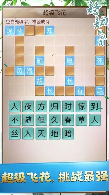 诗词发烧友截图2