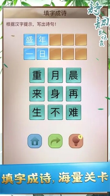 诗词发烧友截图1