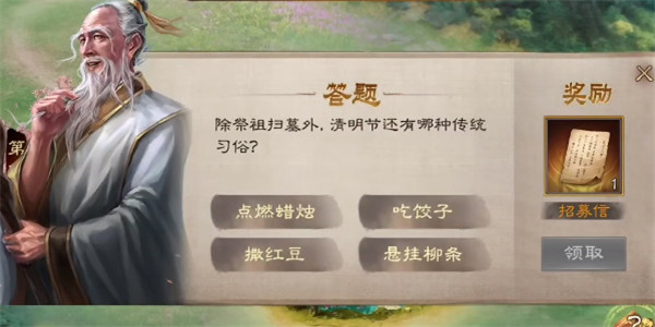 三国志战棋版清明踏青第三天活动