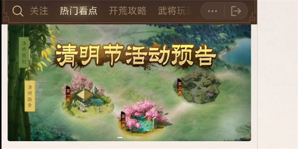 三国志战棋版清明踏青第三天活动