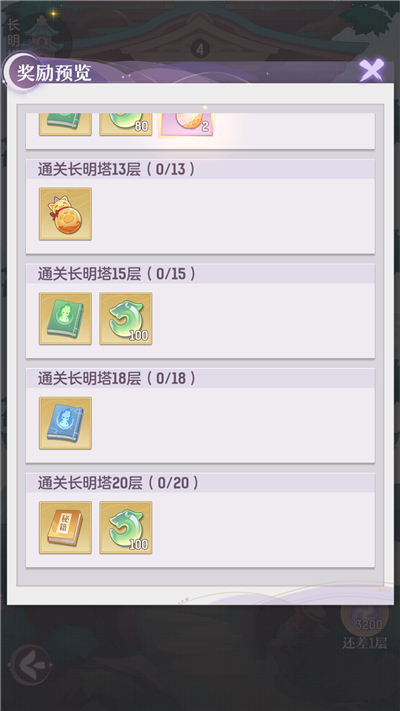 长安幻想长明塔打法