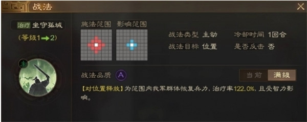 三国志战棋版坐守孤城战法