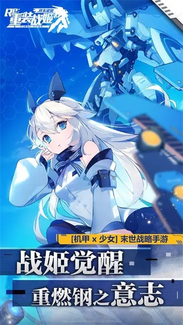 重装战姬截图2