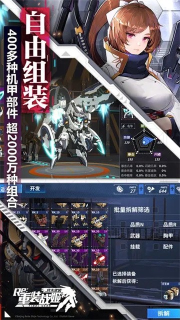 重装战姬截图1