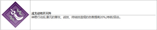 崩坏星穹铁道景元星魂效果