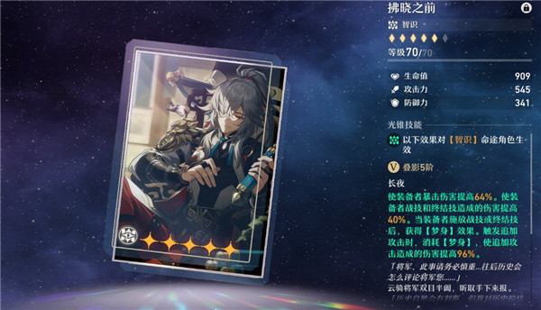 崩坏星穹铁道景元光锥推荐