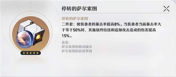 崩坏星穹铁道景元遗器选择