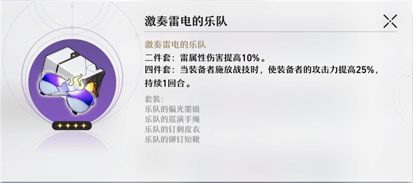 崩坏星穹铁道景元遗器选择