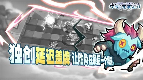 代号元素之力截图2