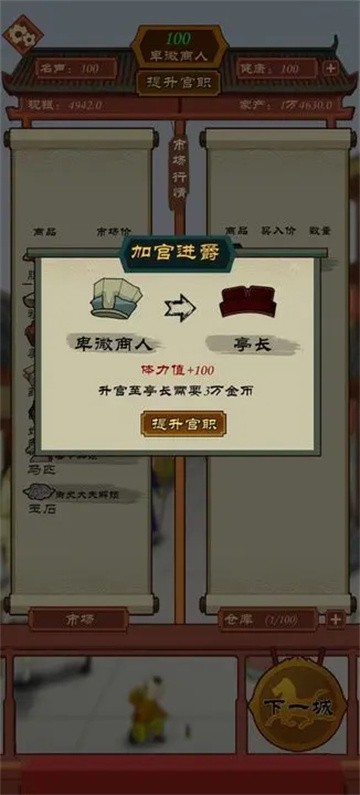 商人从官记截图3