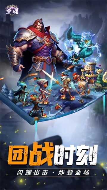 圣魂截图4