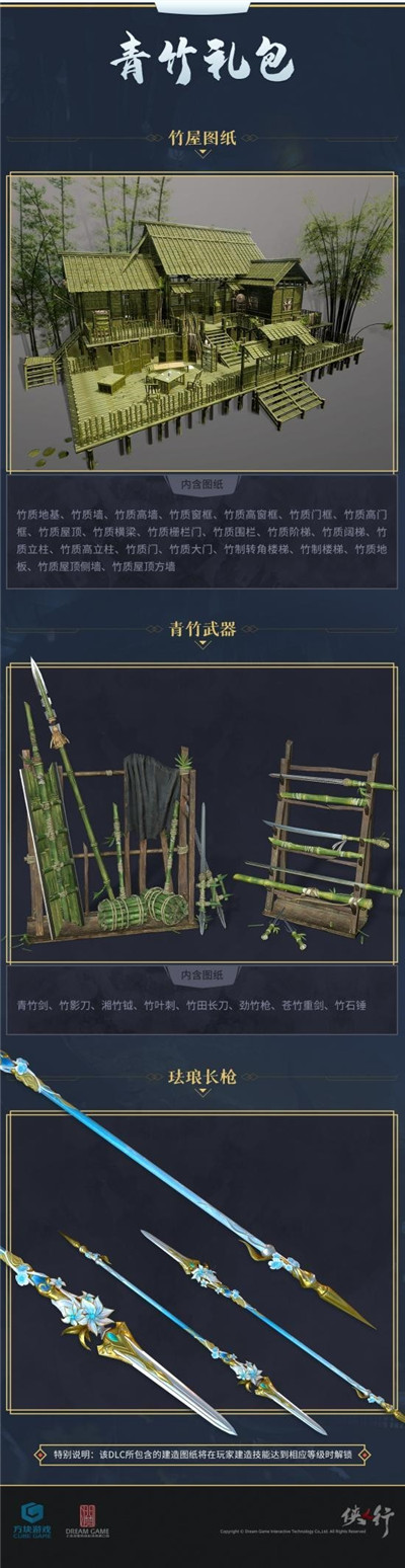 侠乂行浪迹天涯4月25日开启预售
