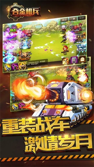 合金机兵截图3