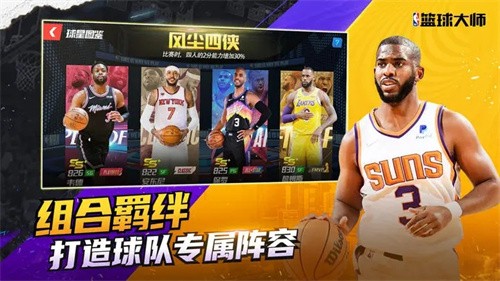 NBA篮球大师截图7