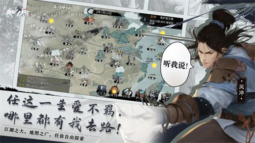 我的侠客截图4