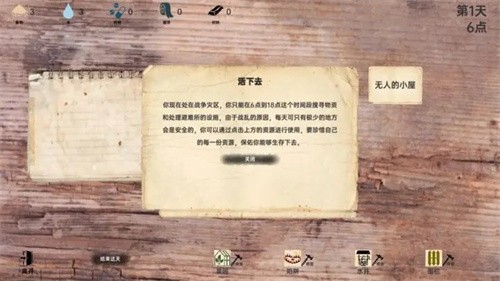 战争日记截图5