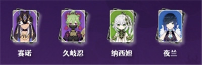 原神久岐忍阵容搭配