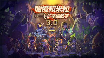 酸橙和米粒的幸运数字