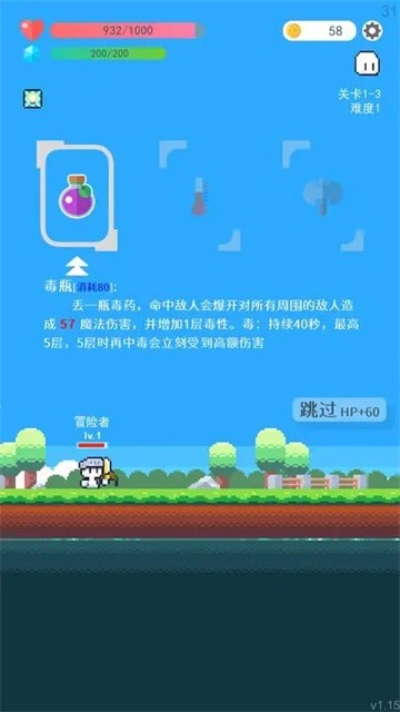 冒险者的rogue之旅截图2
