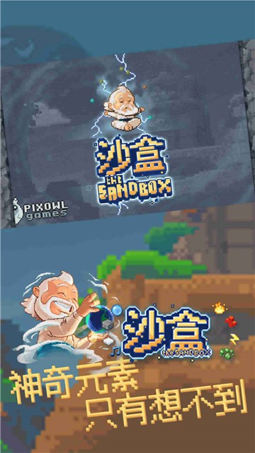 沙盒截图2