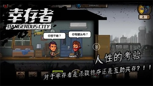 幸存者危城截图5