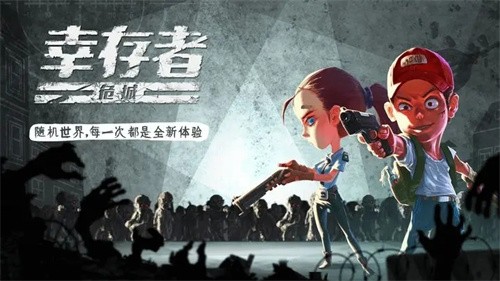 幸存者危城截图3