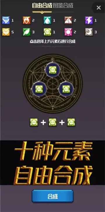 元素入侵者截图1