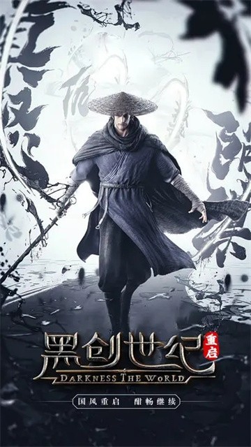 黑创世纪重启截图3
