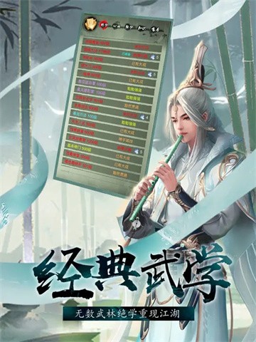 江湖奇缘截图1