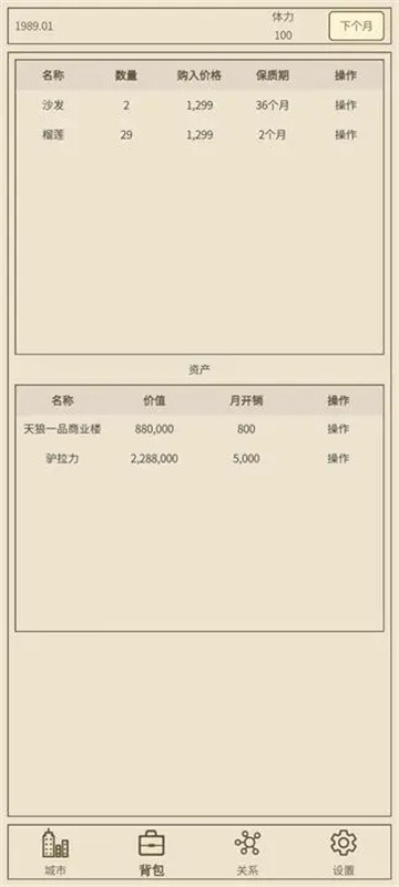 小小集团2破产人生截图5