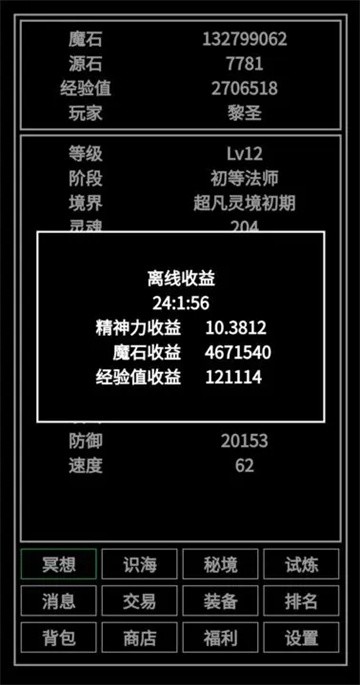 万法截图3