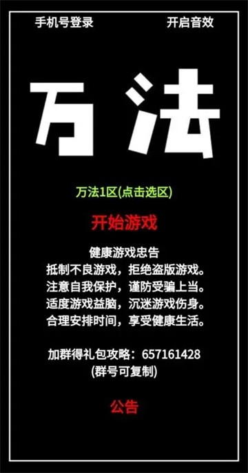 万法截图1