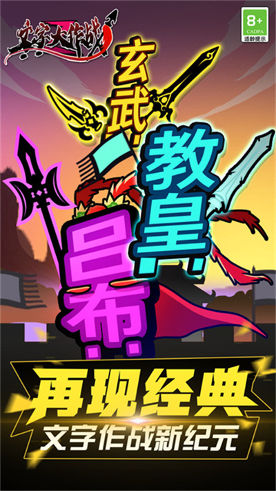 文字大作战