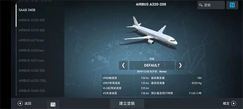 RFS真实飞行模拟器1.6.1截图2