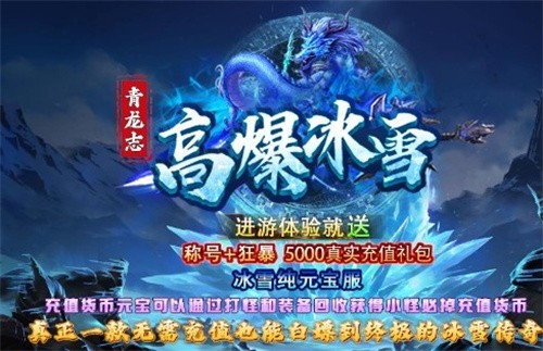 青龙志高爆冰雪截图2