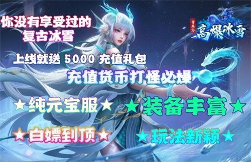 青龙志高爆冰雪截图3