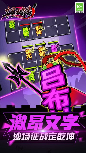 文字大作战截图3