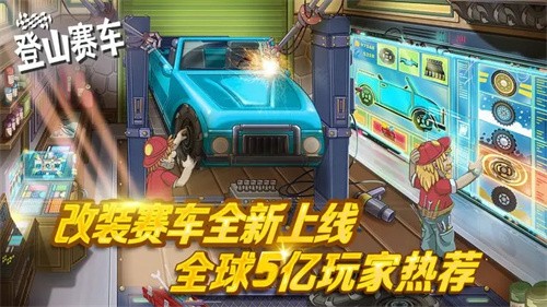 登山赛车1下载截图4