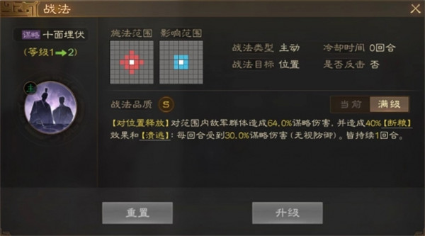 三国志战棋版断粮状态效果详解