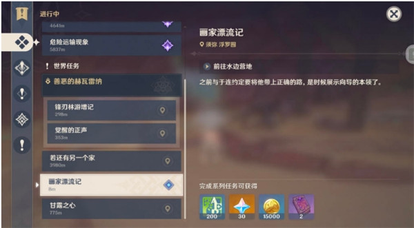 原神3.6隐藏任务画家漂流记第三天