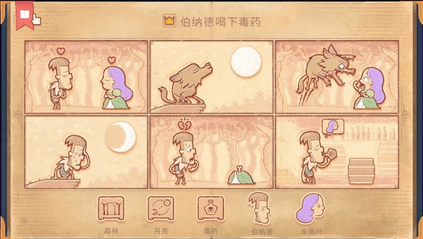 Storyteller第十一章打法