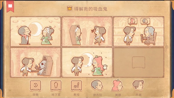 Storyteller第十一章打法