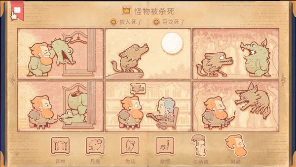 Storyteller第十一章打法