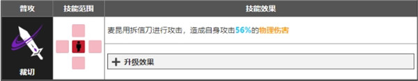 无期迷途麦昆技能测评