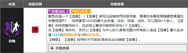 无期迷途麦昆技能测评