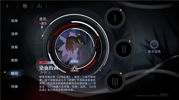 无期迷途麦昆角色培养