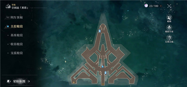 崩坏星穹铁道空间站黑塔基座舱段宝箱收集