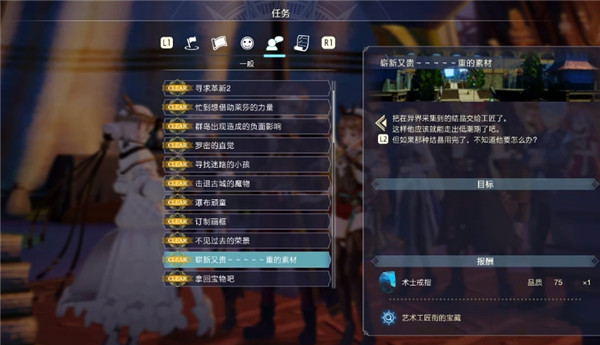 莱莎的炼金工房3异闻录艺术工匠街的宝藏