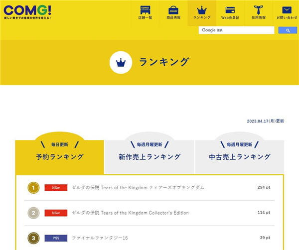 塞尔达传说王国之泪在日本预售销量已破40万套